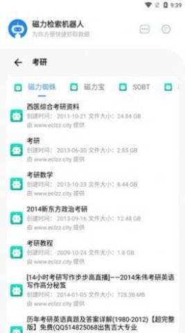 磁力检索机器人安卓正式版下载2 磁力检索机器人安卓正式版下载2