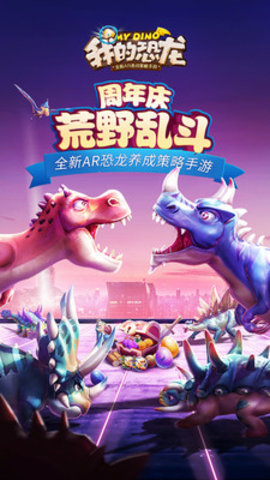 我的恐龙免兑换码免费版无限资源下载5 我的恐龙免兑换码免费版无限资源下载5