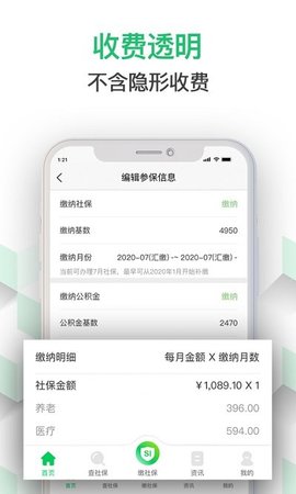 蚂蚁社保app下载3 蚂蚁社保app下载3