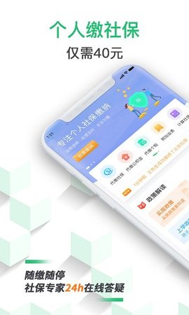 蚂蚁社保app下载1 蚂蚁社保app下载1