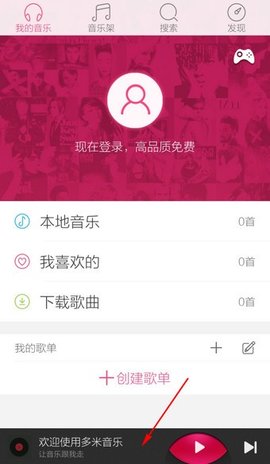 多米音乐最新2025下载