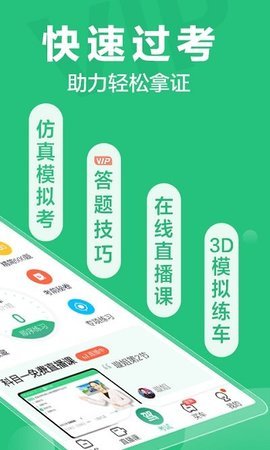 驾校一点通官方免费下载1 驾校一点通官方免费下载1