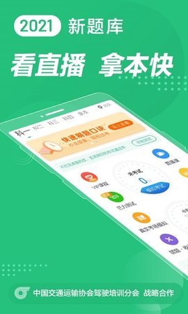 驾校一点通官方免费下载3 驾校一点通官方免费下载3