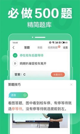 驾校一点通官方免费下载4 驾校一点通官方免费下载4