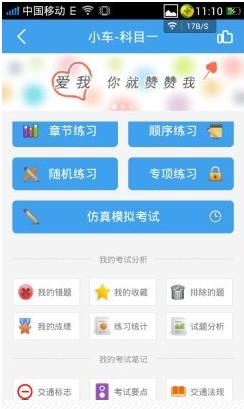 驾校一点通官方免费下载