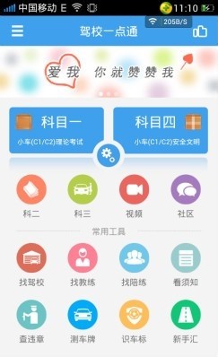 驾校一点通官方免费下载
