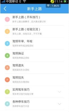 驾校一点通官方免费下载