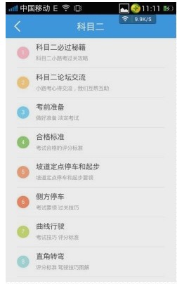 驾校一点通官方免费下载