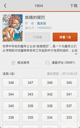火星漫画无广告版下载