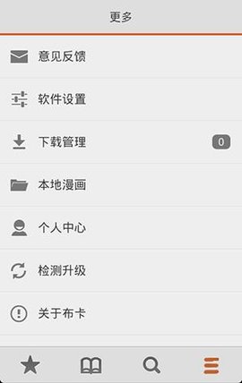 火星漫画无广告版下载