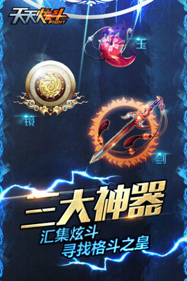 天天炫斗最新下载安装2 天天炫斗最新下载安装2