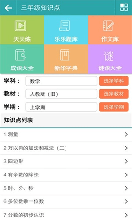 乐乐课堂官方最新版下载