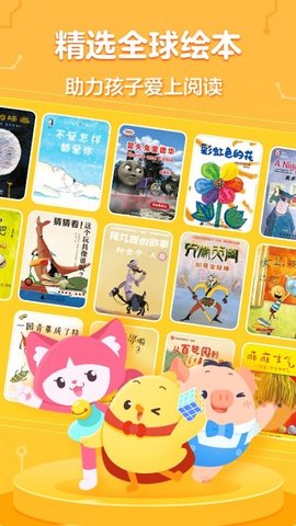 叫叫绘本免费版下载