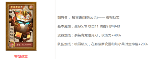 果宝三国全部机甲解锁版下载