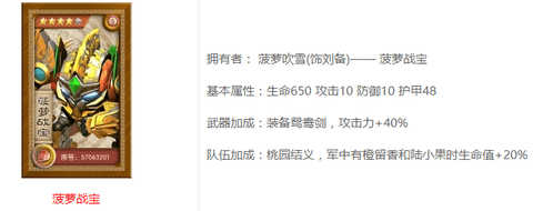 果宝三国全部机甲解锁版下载