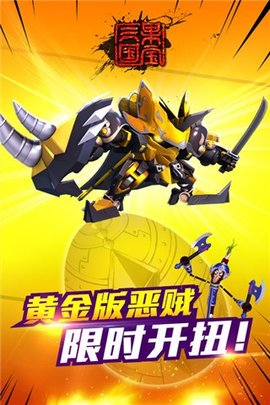 果宝三国全部机甲解锁版下载2 果宝三国全部机甲解锁版下载2