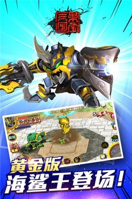 果宝三国全部机甲解锁版下载1 果宝三国全部机甲解锁版下载1