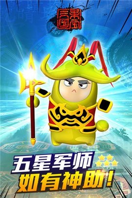 果宝三国全部机甲解锁版下载