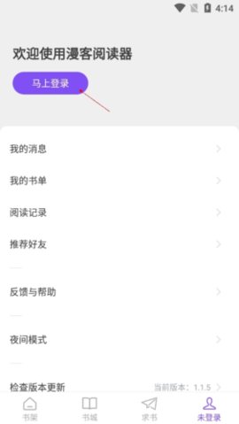 漫客阅读器极速版下载