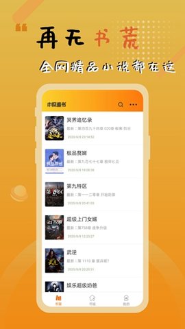 木瓜追书官方免费版下载4 木瓜追书官方免费版下载4