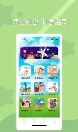 儿童趣味早教手机正式版下载4 儿童趣味早教手机正式版下载4