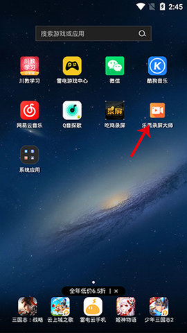 乐秀录屏大师免费版下载