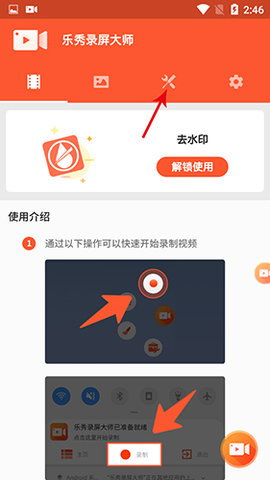乐秀录屏大师免费版下载
