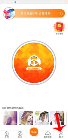 驾考家园官方最新版下载