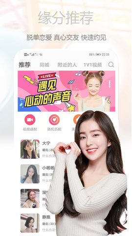 心语交友社交平台下载