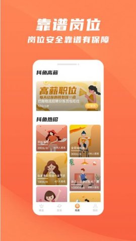 抖鱼招聘直装版下载1 抖鱼招聘直装版下载1