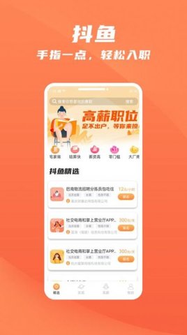 抖鱼招聘直装版下载