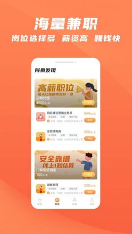 抖鱼招聘直装版下载4 抖鱼招聘直装版下载4