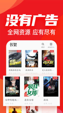 番薯小说APP无限书币版下载3 番薯小说APP无限书币版下载3