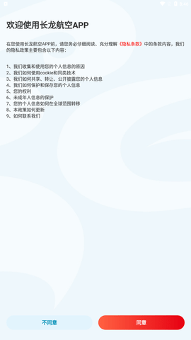 长龙航空安卓最新版下载4 长龙航空安卓最新版下载4