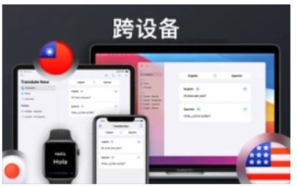 现在翻译苹果最新版下载