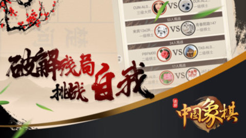 途游中国象棋官方免费下载1 途游中国象棋官方免费下载1
