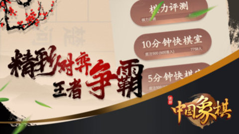 途游中国象棋官方免费下载