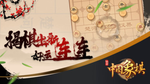 途游中国象棋官方免费下载4 途游中国象棋官方免费下载4