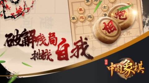 途游中国象棋官方免费下载2 途游中国象棋官方免费下载2