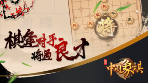 途游中国象棋官方免费下载5 途游中国象棋官方免费下载5