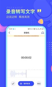 录音转文字极速版3.5.5下载3 录音转文字极速版3.5.5下载3