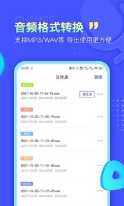 录音转文字极速版3.5.5下载4 录音转文字极速版3.5.5下载4
