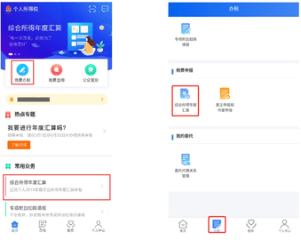 个税汇算清缴app官方下载