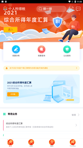个税汇算清缴app官方下载