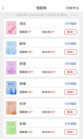 A佳教育官方最新版下载4 A佳教育官方最新版下载4