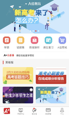 A佳教育官方最新版下载1 A佳教育官方最新版下载1
