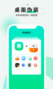 章鱼隐藏app安卓版下载4 章鱼隐藏app安卓版下载4