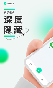 章鱼隐藏app安卓版下载