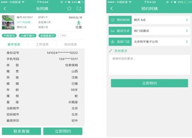 无忧保姆-专业家政保姆预约下载