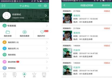 无忧保姆-专业家政保姆预约下载